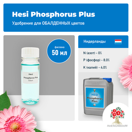 Удобрение Phosphorus Plus Hesi