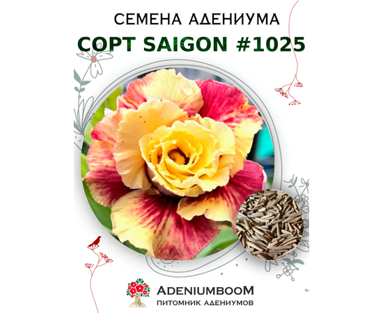 Адениум Тучный от Saigon Adenium № 1025