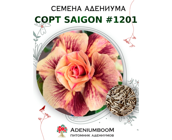 Адениум Тучный от Saigon Adenium № 1201