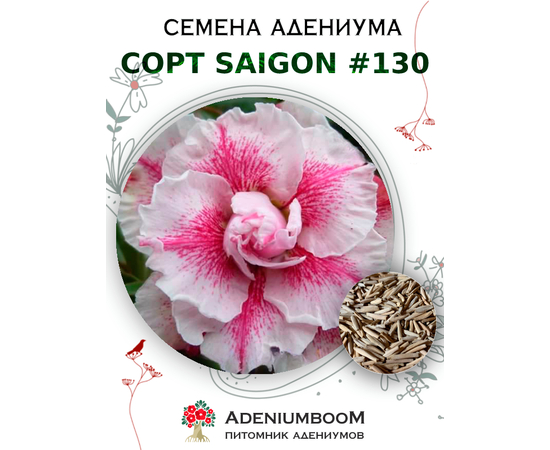 Адениум Тучный от Saigon Adenium № 130