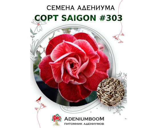 Адениум Тучный от Saigon Adenium № 303
