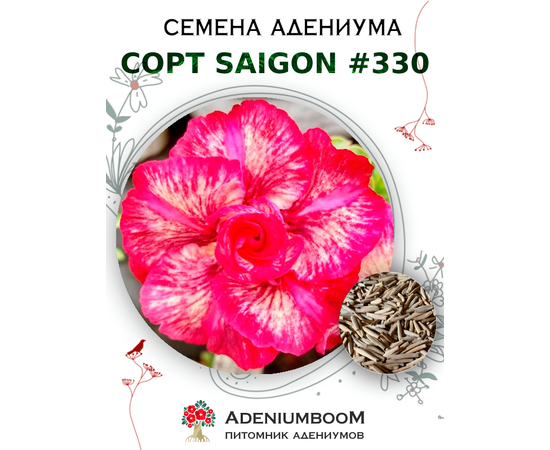 Адениум Тучный от Saigon Adenium № 330