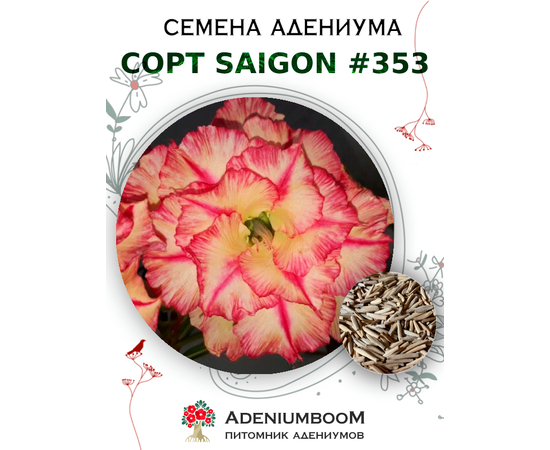 Адениум Тучный от Saigon Adenium № 353