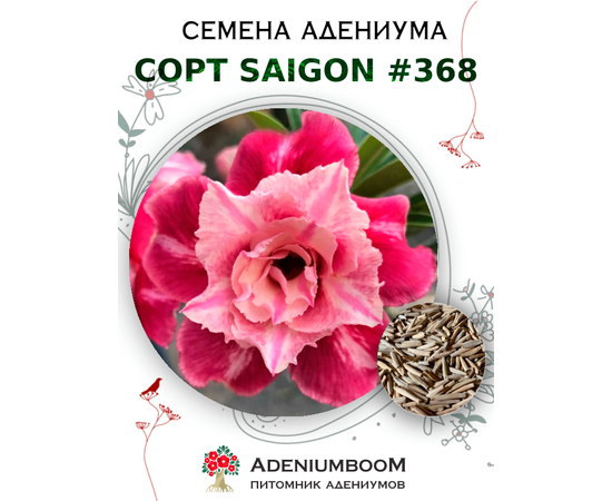 Адениум Тучный от Saigon Adenium № 368