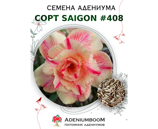 Адениум Тучный от Saigon Adenium № 408