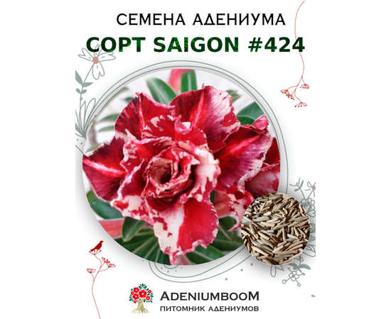 Адениум Тучный от Saigon Adenium № 424