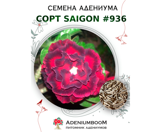 Адениум Тучный от Saigon Adenium № 936
