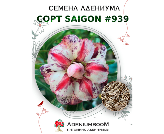 Адениум Тучный от Saigon Adenium № 939