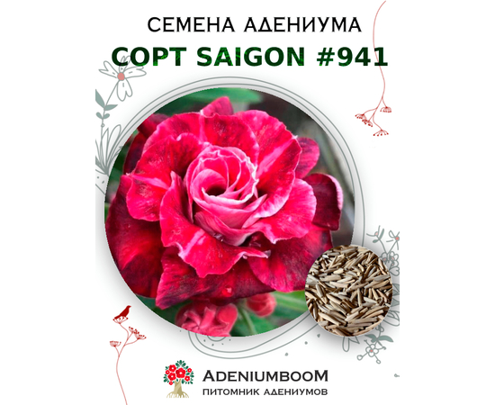 Адениум Тучный от Saigon Adenium № 941