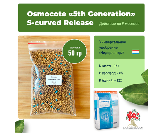 Удобрение Osmocote «5th Generation» S-curved Release 16-8-12 (8-9 м)