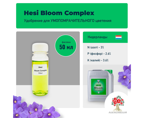 Удобрение Bloom Complex Hesi
