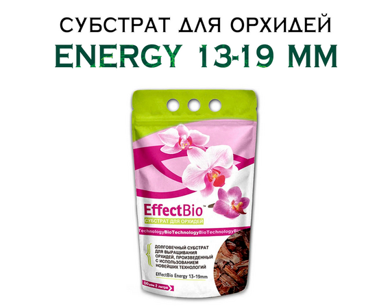 Субстрат для орхидей «EffectBio» Energy 13-19мм, 2 л