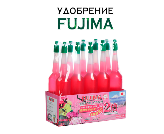 Удобрение Fujima (Фуджима) Розовое (10 бут.)