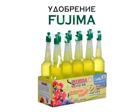 Удобрение Fujima (Фуджима) Желтое (10 бут.)